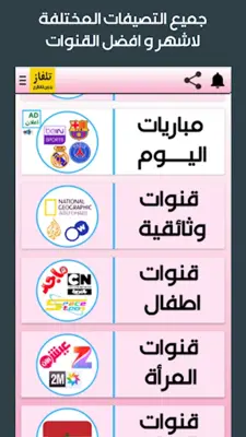 تلفاز بدون تقطيع جميع القنوات android App screenshot 0