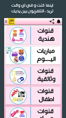 تلفاز بدون تقطيع جميع القنوات android App screenshot 1