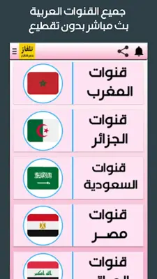 تلفاز بدون تقطيع جميع القنوات android App screenshot 2