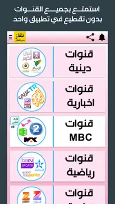 تلفاز بدون تقطيع جميع القنوات android App screenshot 3